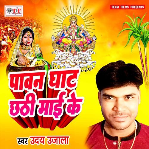 Pawan Ghat Chhathi Maai Ke Uday Ujala MP3 Download