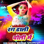 Rang Dali Choli Mein Album Download