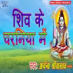 Shiv Ke Charaniya Me Album Download