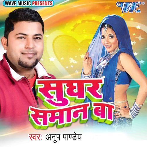 Sughar Saman Ba Anup Pandey MP3 Download