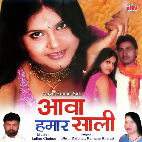 Aava Hamar Sali Bhim Rajbhar MP3 Download