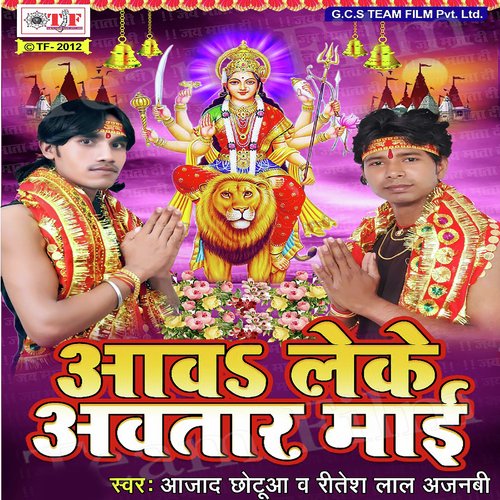Aawa Leke Awatar Maai Ritesh Lal Ajnabi MP3 Download