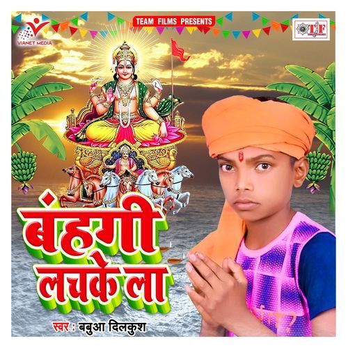 Bahangi Lachke La Babua Dilkush MP3 Download