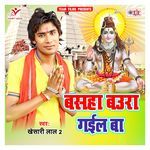 Basaha Baura Gail Ba Album Download