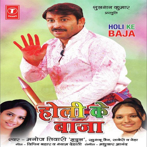Holi Ke Baja Madhukar Anand MP3 Download