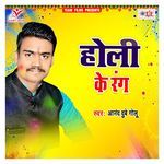 Holi Ke Rang Album Download
