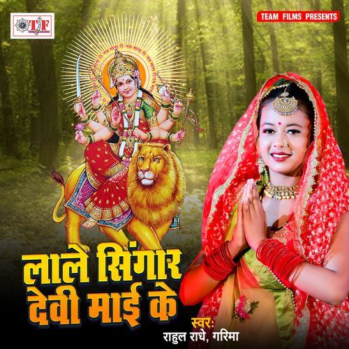Lale Singar Devi Maai Ke Rahul Radhey MP3 Download