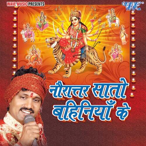 Navratar Sato Bahiniya Ke Surendra Sugam MP3 Download