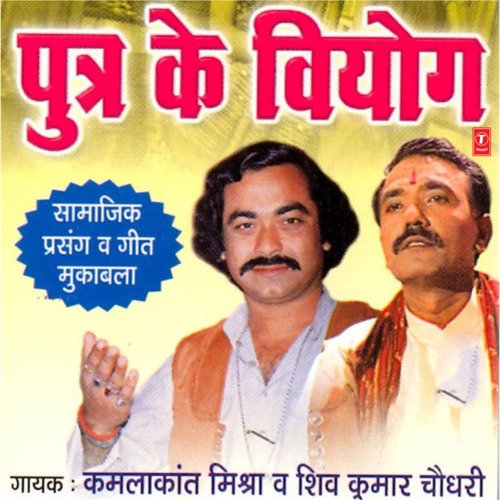 Putra Ke Viyog Shiv Kumar Chaudhry MP3 Download