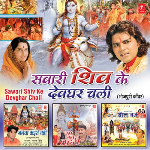 Sawari Shiv Ke Devghar Chali Pawan Singh MP3 Download