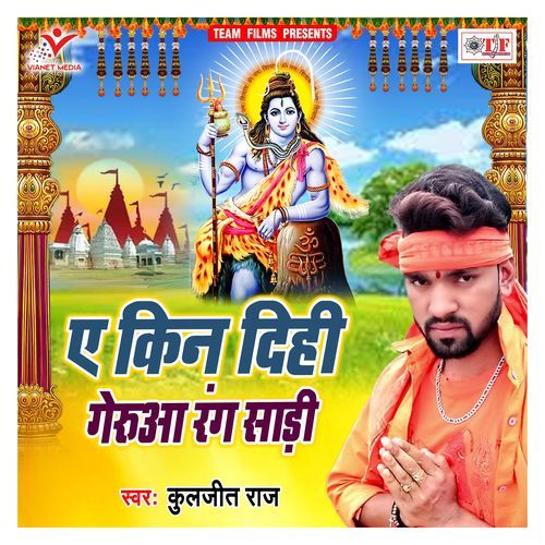 Ae Kin Dihi Gerua Rang Sadi Kuljeet Raj MP3 Download