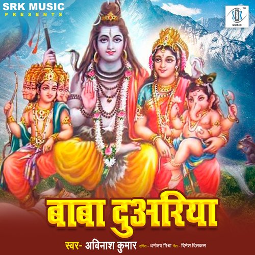 Baba Duariya Avinash Kumar MP3 Download