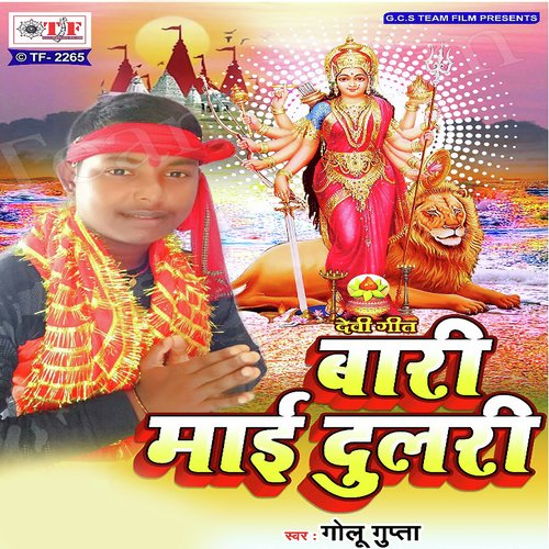 Bari Maai Dulri Golu Gupta MP3 Download