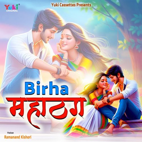 Birha - Mahathug Ramanand Kishori MP3 Download