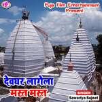 Devghar Lagela Mast Mast Album Download
