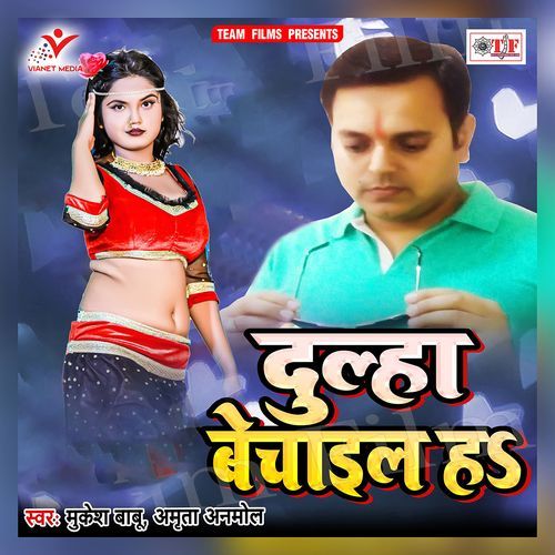 Dulha Bechail Ha Mukesh Babu MP3 Download