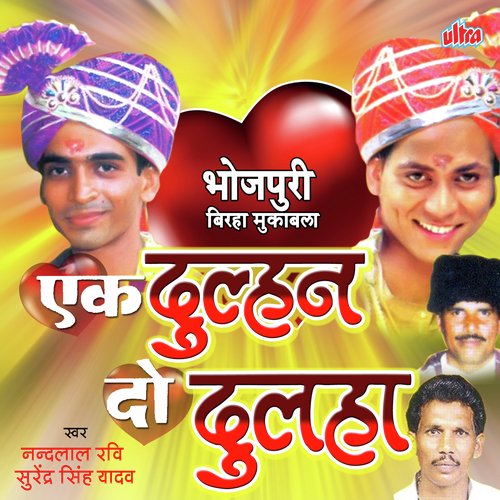 Ek Dulhan Do Dulha Surendra Singh Yadav MP3 Download