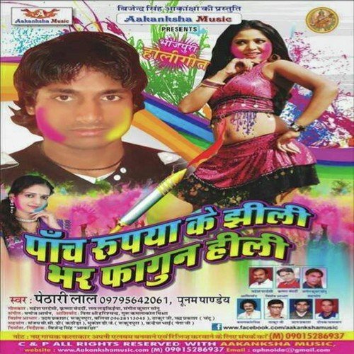 Pach Rupiya Ke Jhili Bher Fagun Hili Manoj Aaryan MP3 Download