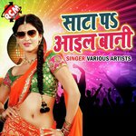 Sata Pe Aail Bani - Pawan Bihari Song Download