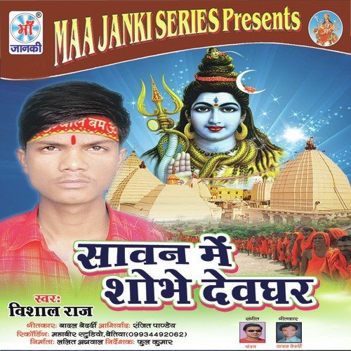 Sawan Me Shobhe Devghar Vishal Raj MP3 Download