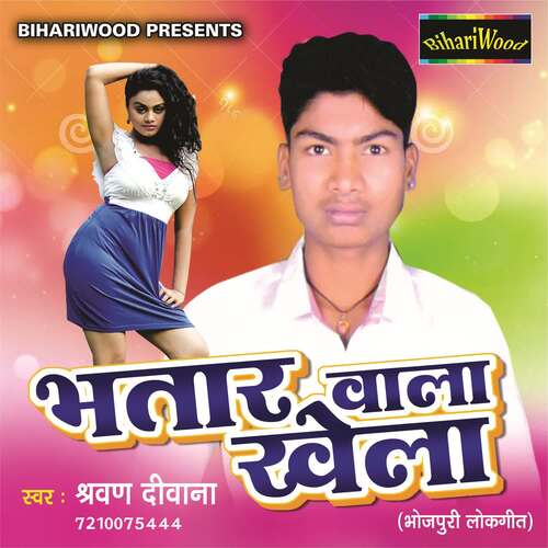Bhatarwala Khela Sharwan Deewana MP3 Download