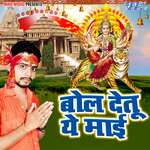 Bol Detu Ae Mai Album Download