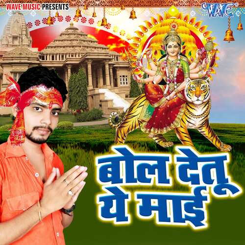 Bol Detu Ae Mai Upendra Lal Yadav MP3 Download