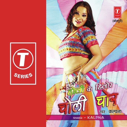 Holi Ke Hilor Choli Chor Kalpana MP3 Download