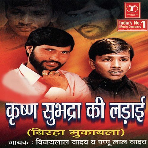 Krishan Subhadra Ki Ladaai Pappu Lal Yadav MP3 Download