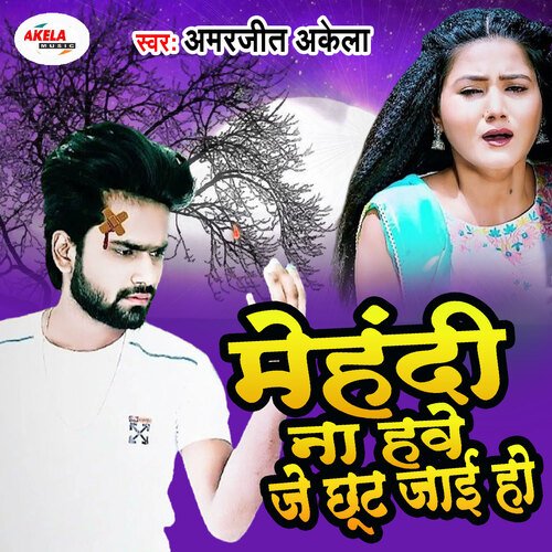 Mehandi Na Hawe Je Chhut Jaai Ho Amarjeet Akela MP3 Download