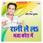 Rani Le La Maza Kora Me Album Download