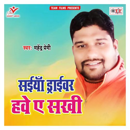 Saiya Driver Hawe Ae Sakhi Mahendra Premi MP3 Download