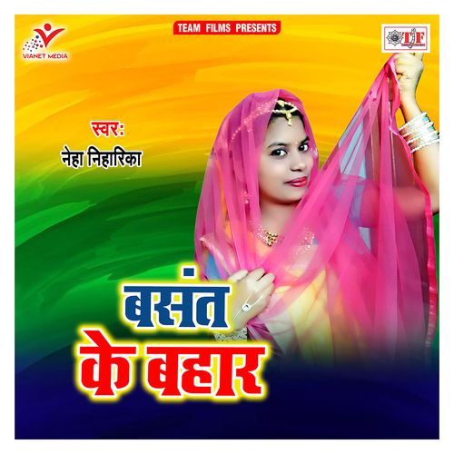 Basant Ke Bahar Neha Niharika MP3 Download