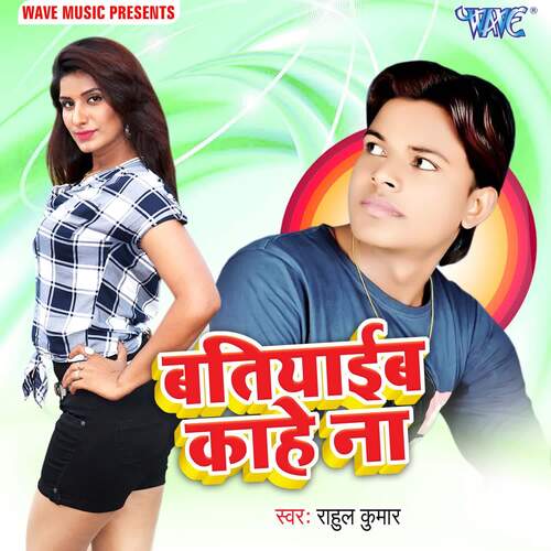 Batiaib Kahe Na Rahul Kumar MP3 Download