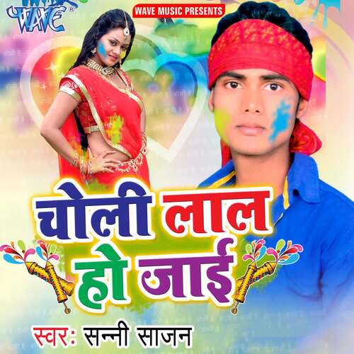 Choli Lal Ho Jayi Sunni Sajan MP3 Download