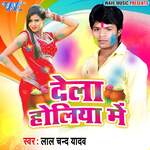 Dela Holiya Me Album Download