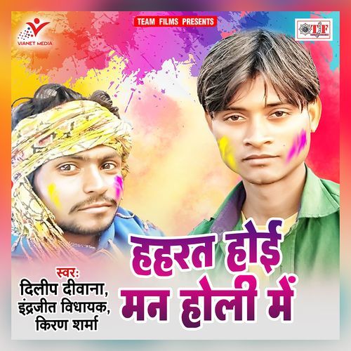 Haharat Hoi Man Holi Me Indrajeet Vidhayak MP3 Download