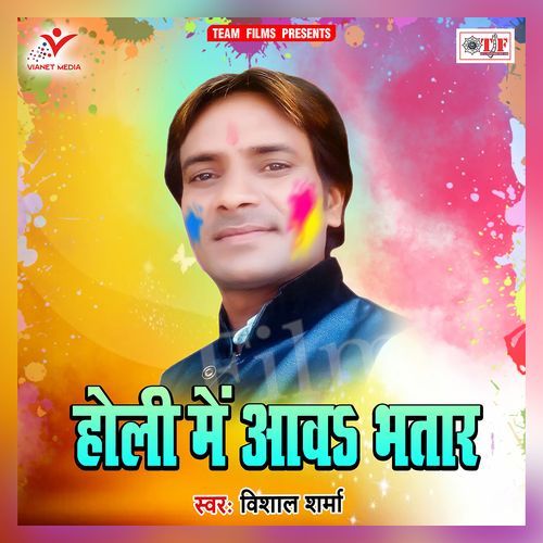 Holi Me Aawa Bhatar Vishal Sharma MP3 Download