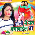Holi Me Mann Paglail Ba Album Download