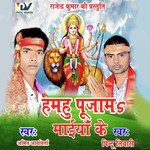 Humhu Pujam Maiya Ke Album Download