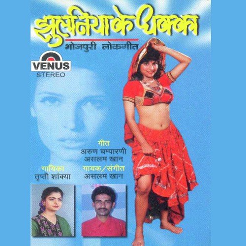 Jhulniya Ke Dhakka Tripti Shakya MP3 Download