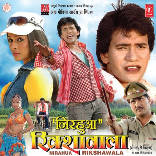 Nirhua Rikshawala Dinesh Lal Yadav MP3 Download