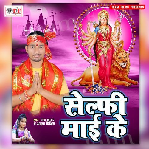 Selfi Maai Ke Raj Kumar MP3 Download