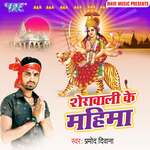 Sherawali Ke Mahima Album Download