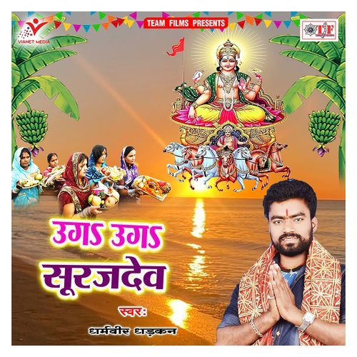 Uga Uga Surajdev Dharmveer Dhadkan MP3 Download