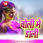 Choli Me Dali (Bhojpuri Song) - Rakesh Bharti Song Download