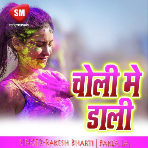 Choli Me Dali (Bhojpuri Song) Rakesh Bharti MP3 Download