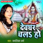 Devghar Chala Ho Album Download
