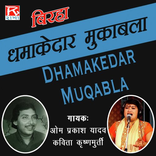 Dhamakedar Muqabla Om Prakash Yadav MP3 Download