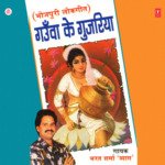 Gawanwa Ke Gujariya Album Download